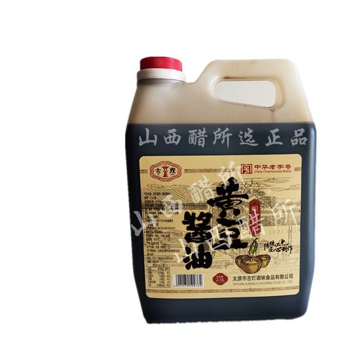 正宗太原味精厂古灯酱油2.5l酿造美味型黄豆老酱油烹调炒菜调凉菜